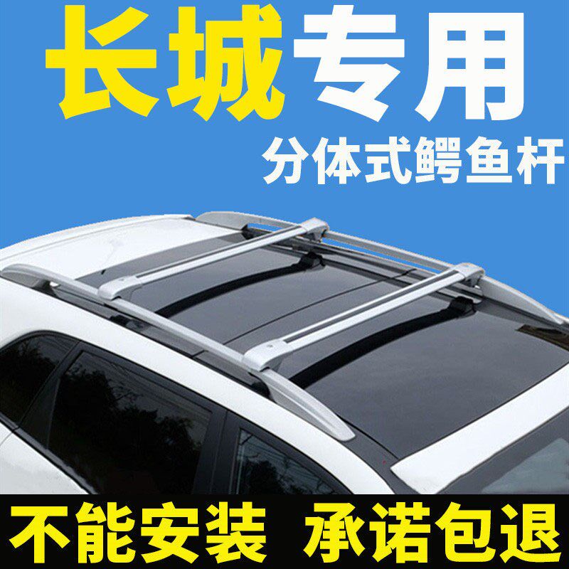 适用长城炫丽/精灵/C20R/长城炮/M4车顶行李架横杆SUV车顶箱支架