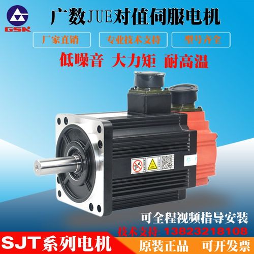 总SK广州数控G线伺服电机110SJT-M040D(A4II) -30SJT1M060D(A6)