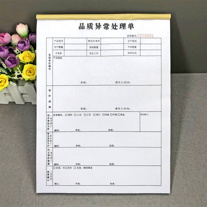 通用工厂生产车质成品品间产常处理单定制异品质量异常处置记录表