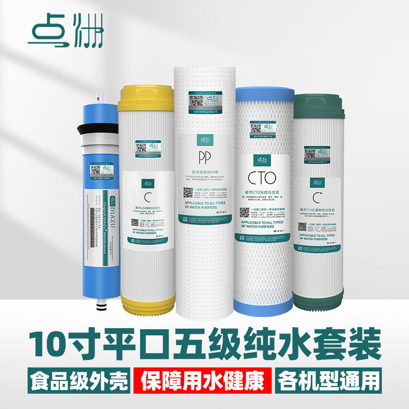 康倍尔净水器五级通用10寸pp棉ro膜平口快接后置活性炭直饮过滤芯