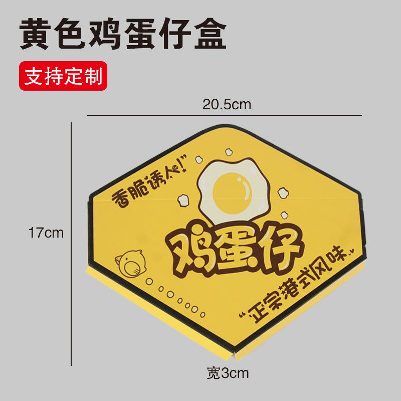 鸡蛋仔打包袋仔装网加厚蛋包打包袋免折一次性小食盒盒红盒子定制