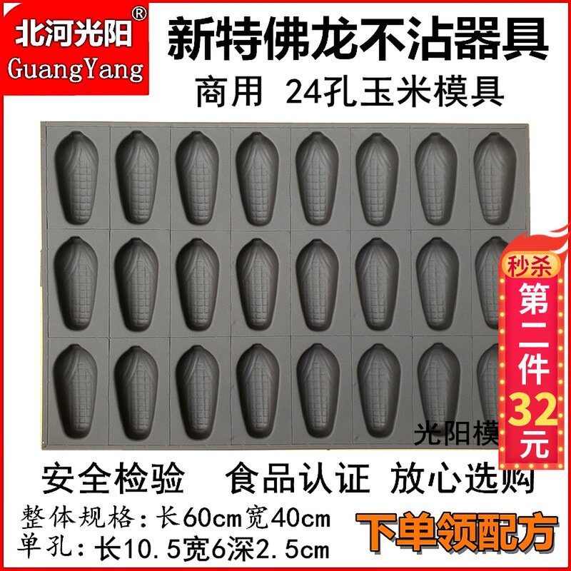 商用蛋沾不糕模具24连玉米35橄圆形花型烘焙连榄香蕉南瓜脆皮烤盘
