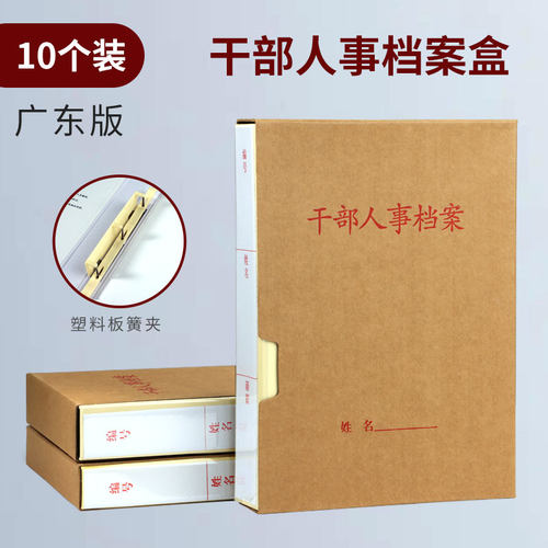 10个硬c板干部人事广东版3.5纸m4.5cm5.5cm塑料板簧夹纸质档案盒