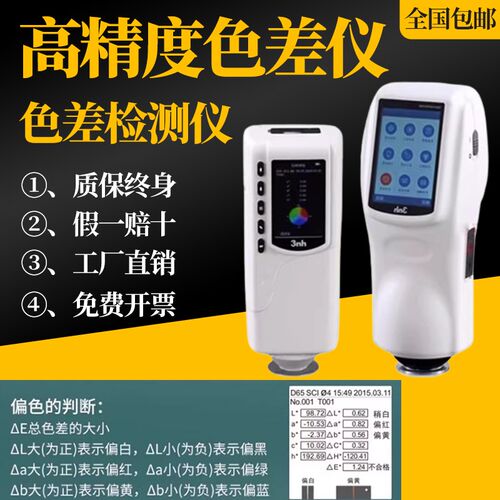 三恩时色差仪CR10高精度测色仪油漆塑料薄膜色差检测
