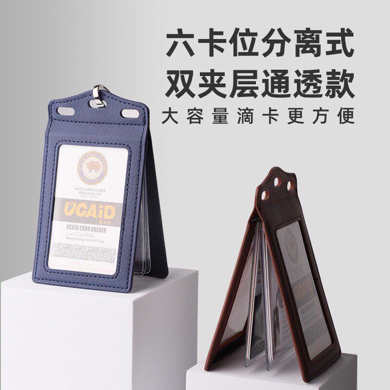 双透防干扰分离式多工位皮卡质作证门禁卡套定制工作牌证件套吊牌