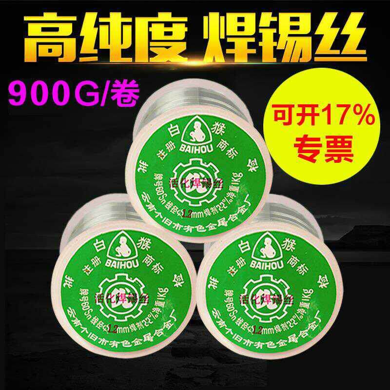 云南白猴松香芯有铅焊锡丝免洗活性低温高纯度焊锡0.8锡线