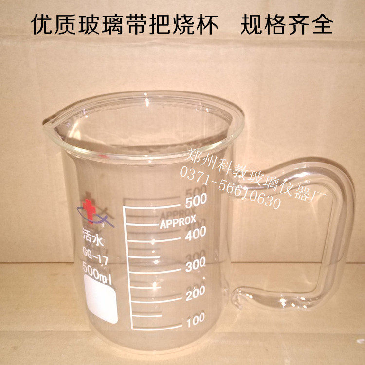 带把烧杯250ml 玻璃烧杯 实验室量器烧器  度准刻刻确度线清晰