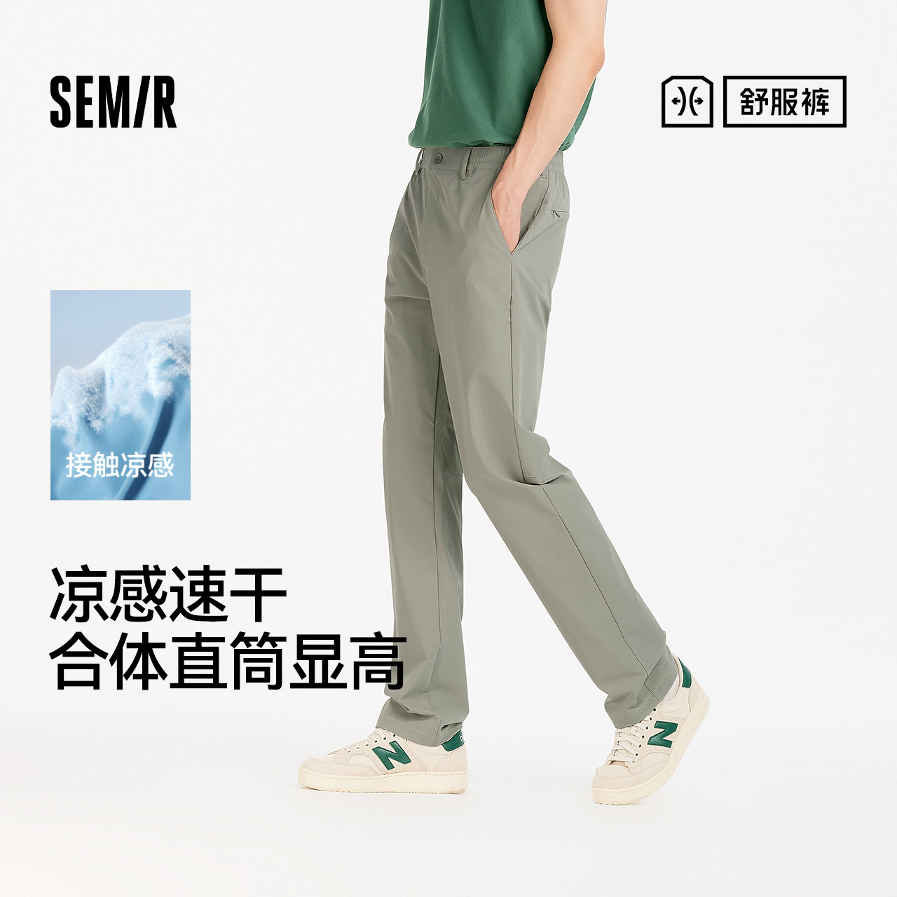 森马纯色直筒裤凉感速干休闲裤男