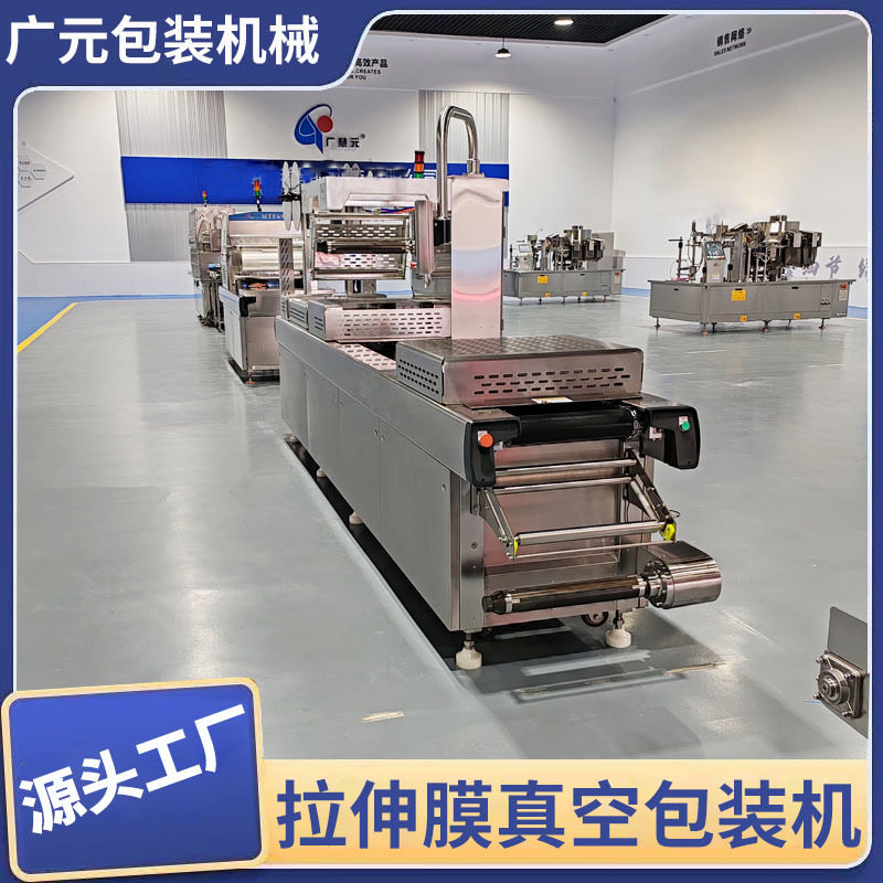 出口香肠拉伸膜真空包装机 热狗肠热成型真空封口机定制厂家