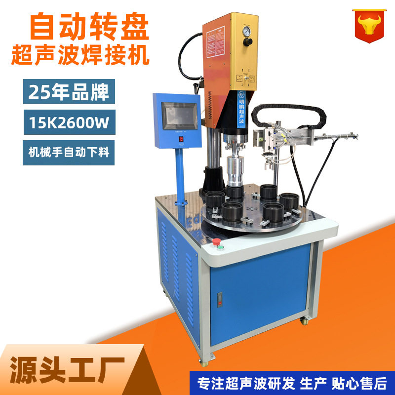 自动转盘多工位超声波焊接充电器塑料熔接器  转盘超声波焊接机