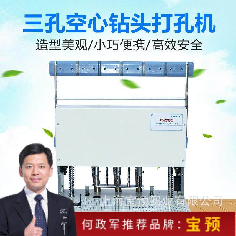 三孔电动打孔机现-KS40装订机器凭证机财务装订空心钻人事用