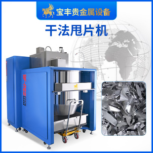 宝丰贵金属甩片机惰性气体保护熔炼2600℃催化提纯设备干法打片机