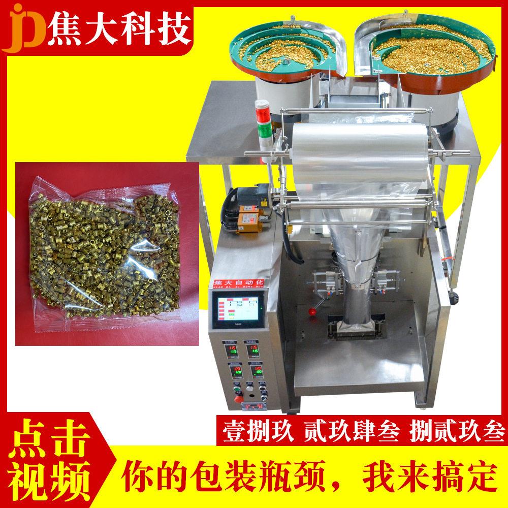 定制小五金件计量打包机螺丝计重自动装袋机透气阀称重封包机厂家