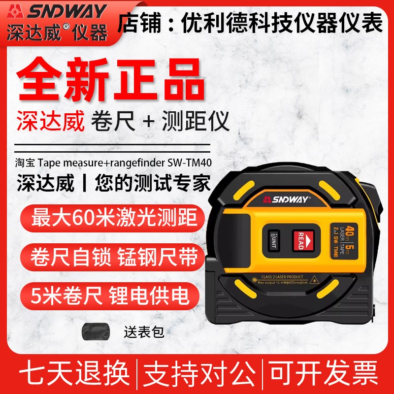 深达威SW-TM40/60A激光测距仪手持红外线电子尺数显量房仪5米卷尺