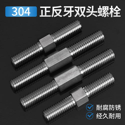 AJS 304不锈钢外六角正反牙双头螺丝螺栓丝杆左旋右旋双向螺杆