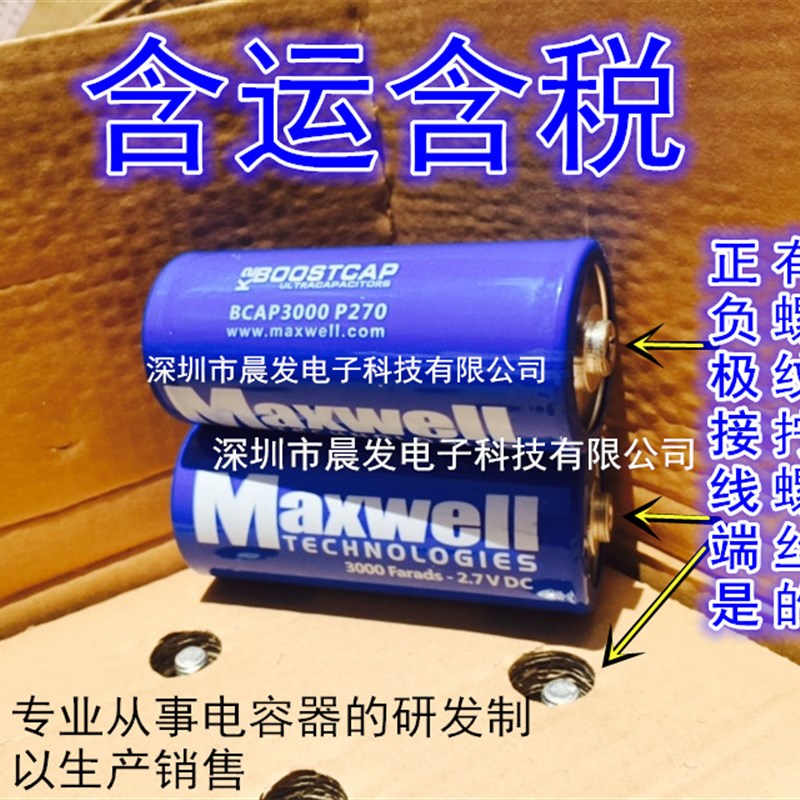 2.7V3000F超级法拉汽车电容 全新原装 美国进口3000F2.7v串联16V