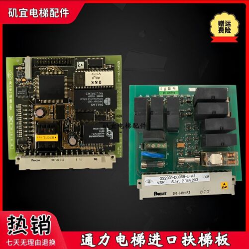 通力扶梯进口板VDC-B VSP VMS VDM G22901-F D0104-2-A6 2725603