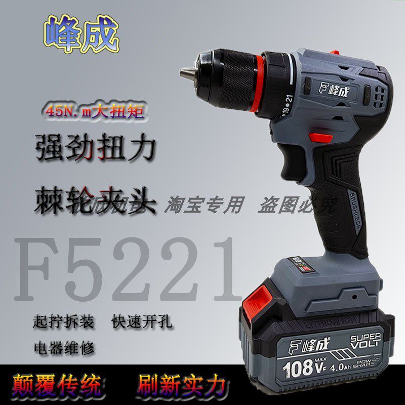 峰成108VF48VF无刷锂电充电式手电钻F5221多功能工业级电动螺丝刀图片