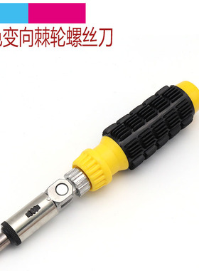 特价黄色可变向棘轮正反转1/4螺丝刀手柄接杆 6.35mm拧批头工具