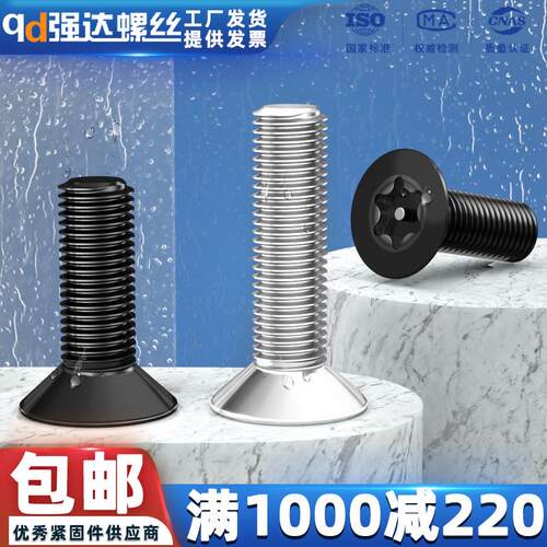 QD黑色304不锈钢沉头内梅花带柱针防盗螺丝平头螺栓螺钉M3M4M5M6