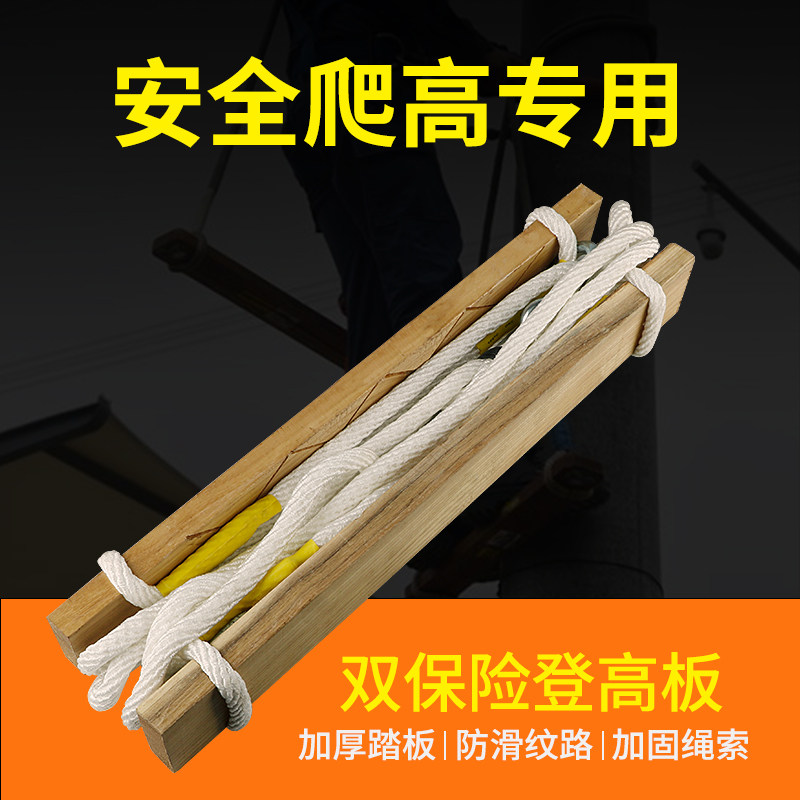 电工登高板木质登高脚踏板尼龙加粗绳登高板麻绳电力登高踩板