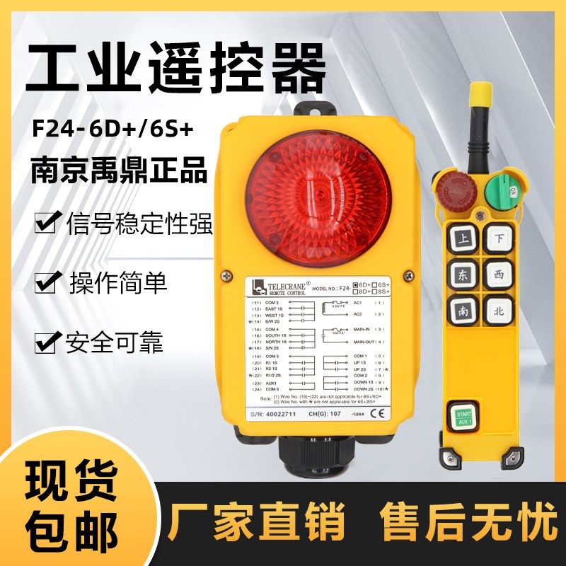 插卡南京亚锐南京禹鼎F24-6S+单速工业遥控器36v220电压F24-6D+双