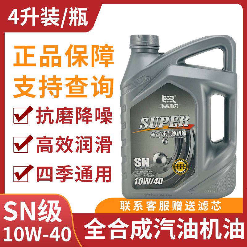 汽机油四季通用机油全合成汽车小车10W-40大众比亚迪奇瑞长安4升