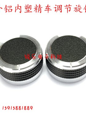 汽车音响通用车载导航旋钮盖CD音量调节开关铝合金菠萝格电位器帽