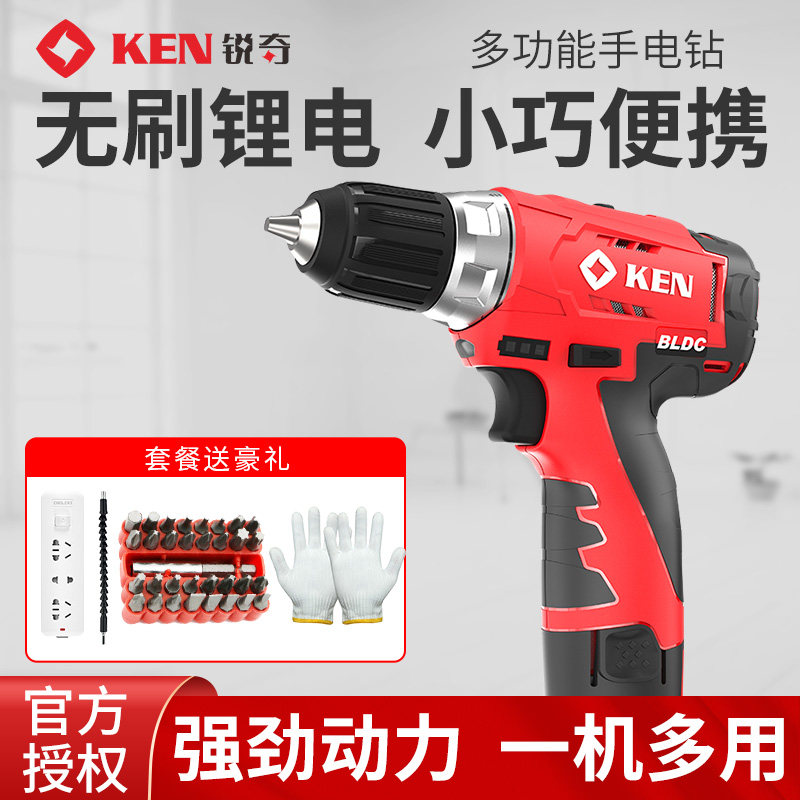锐奇KEN无刷锂电池充电钻BL7212家用12V电动螺丝批多功能起子