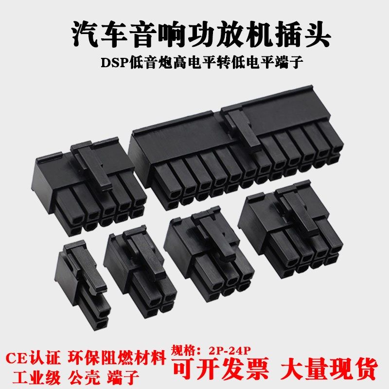 汽车音响主机功放DSP连接器插灌溉工具