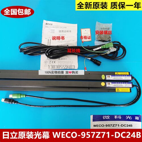 全新原装日立电梯专用微科光幕WECO-957Z71-DC24B-A 一体化光幕