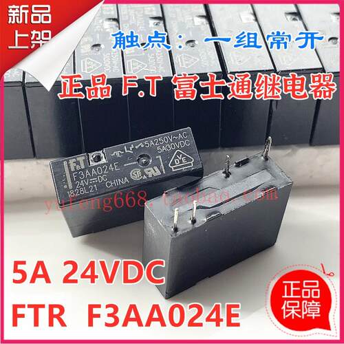 全新原装 F3AA024E 继电器 FTR-F3AA024E-HA一组常开4脚 5A 24VDC