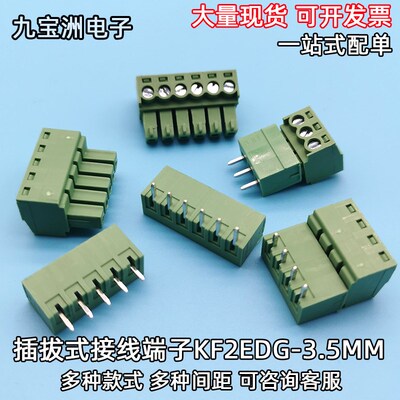 插拔式KF2EDG3.5MM接线端子15EDDGK凤凰端子2P3P4P5P6P7P8P9P-16P