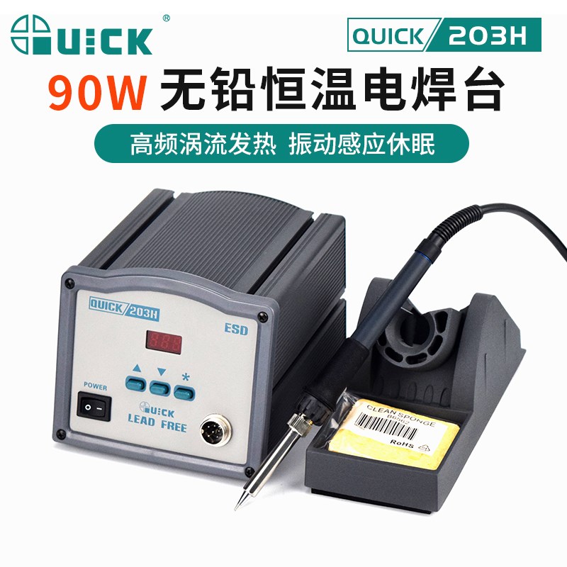 QUICK快克焊台电烙铁203H大功率90W智能高频恒温数字调温电焊台