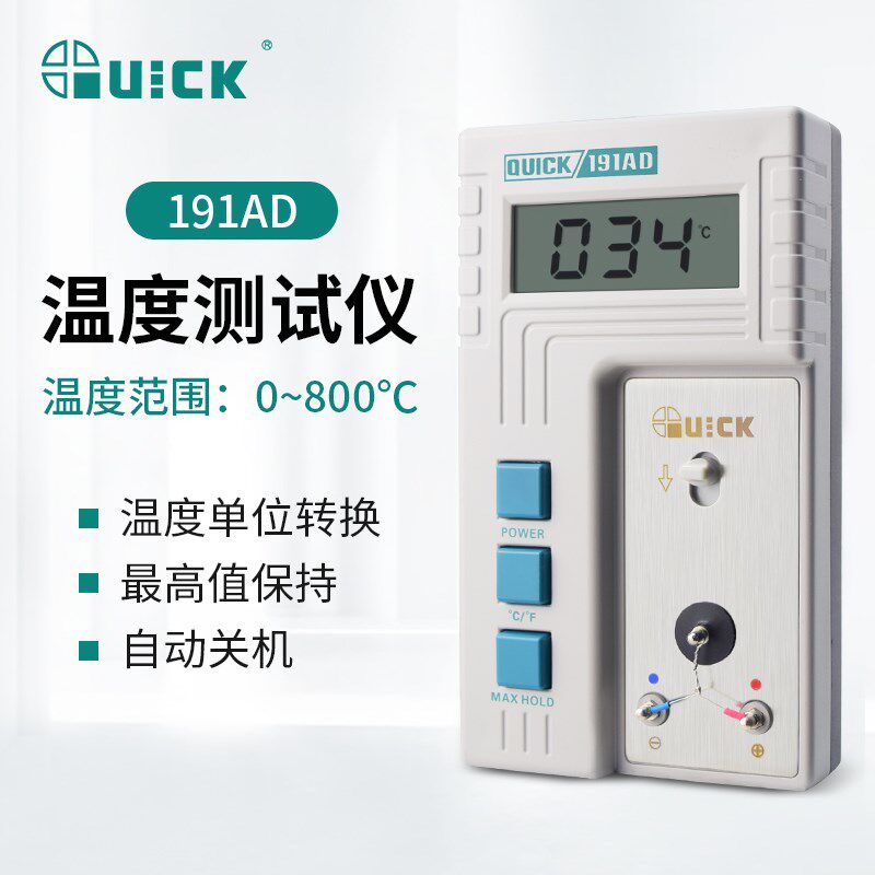QUICK快克191AD恒温焊台电烙铁测温仪烙铁头温度计校准温度测试仪