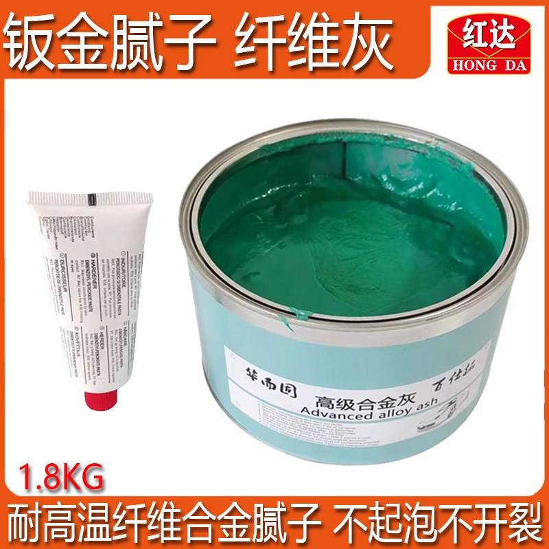 钣金灰玻璃纤维腻子用于不锈钢铝材裸钢镀锌板汽车快干补土原子灰