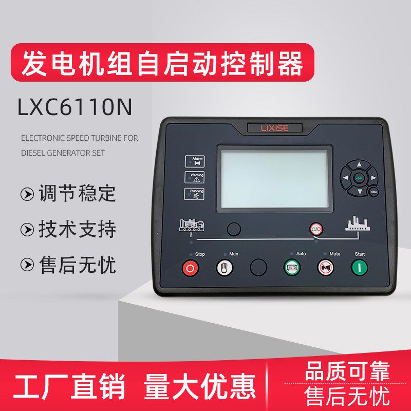 力可赛LXC6110N柴油发电机组自启动控制器液晶四保护系统远程模块