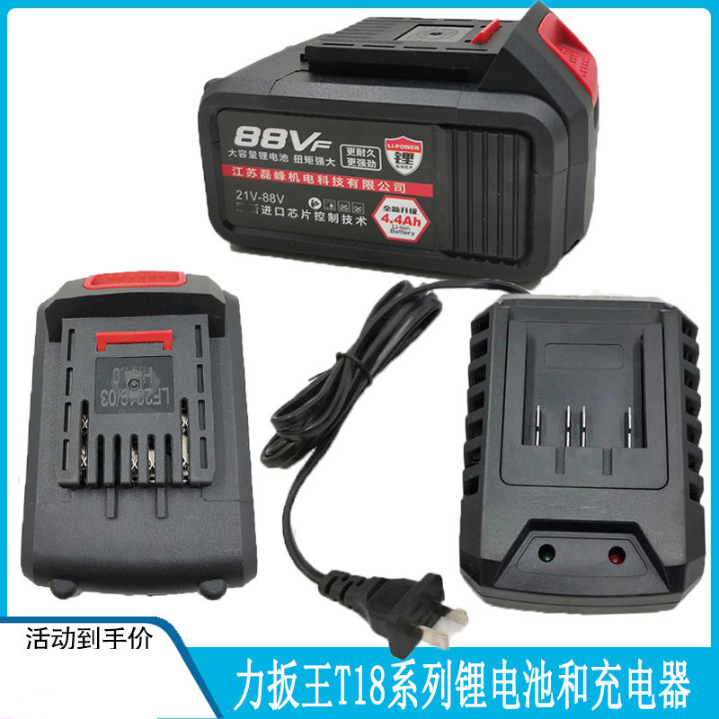 力扳王T18充电扳手电池无刷磊峰锂电池88F108F原装充电器裸机配件
