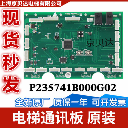 电梯通讯板P235711B000G02/01轿厢内呼板/轿内指令板/P235741现货
