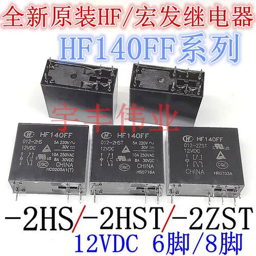 JZX-140FF 012-2HS HF140FF-012-2HST HF140FF-012-2ZS 2ZST 12V