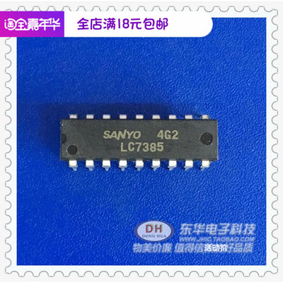 LC7385 DIP18原装现货实物实拍 音响配件质优价廉 一个起售