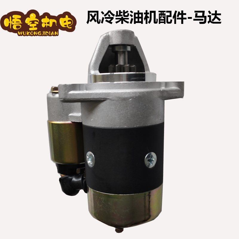 风冷柴油机配件大全 微耕机 发电机178F 186F 起动机 电启动马达