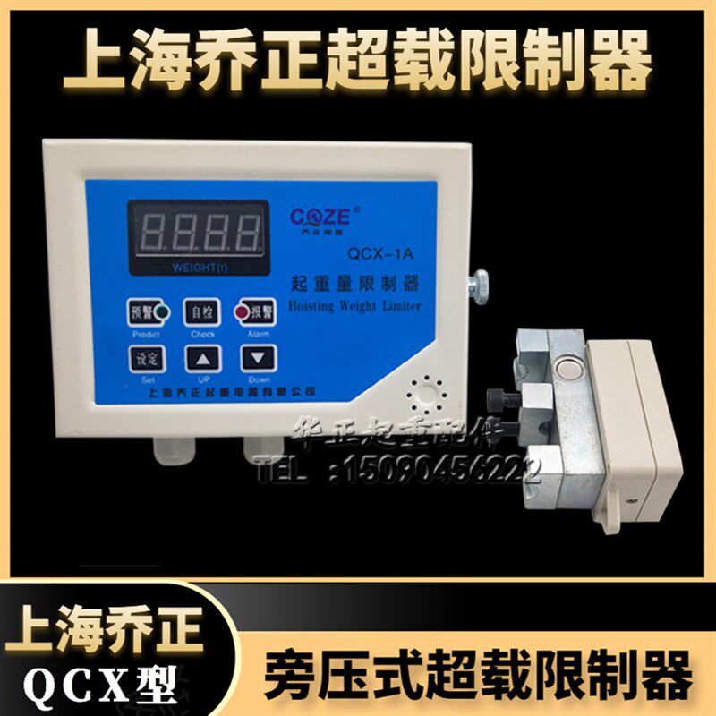 QCX-1A 上海乔正超载限位仪表显示屏 双梁起重旁压式起重量限制器