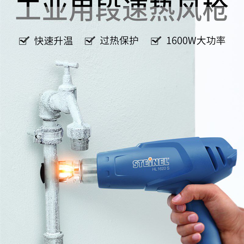 进口热风枪德国司登利STEINEL热风枪热风器1600W热风枪HL1620S