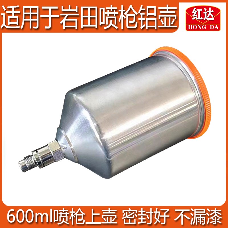适用于岩田喷枪上壶喷漆枪塑料壶通用密封罐油漆涂料600ML配件