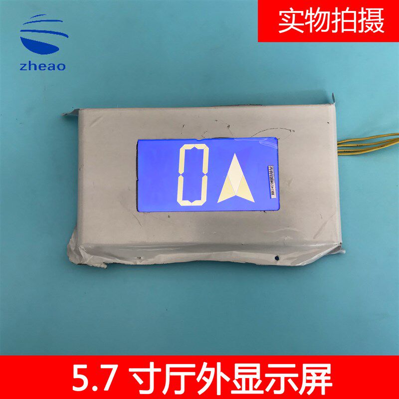 西子奥的斯电梯轿内厢液晶屏5.7寸厅外门显示器蓝屏电梯配件包邮
