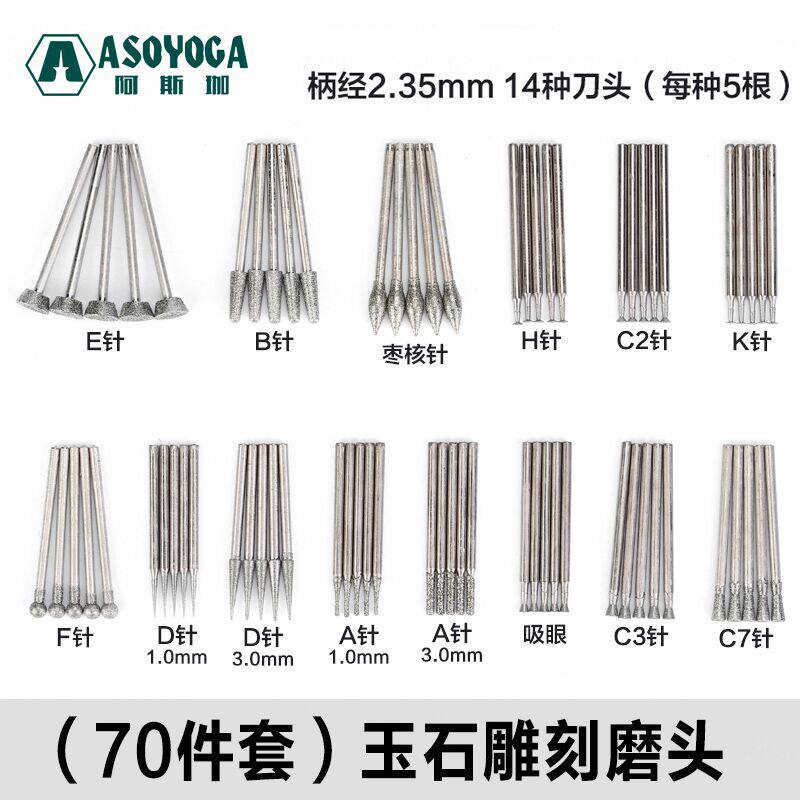 阿斯珈2.35金刚石玉雕打磨头套装金刚砂玉石琥珀翡翠去皮雕刻磨针