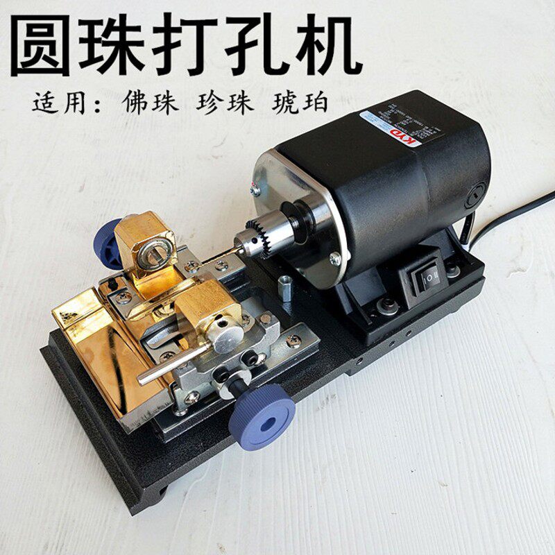 佛珠打孔机大功率可调速珍珠木珠圆珠象牙菩提子琥珀钻孔机器