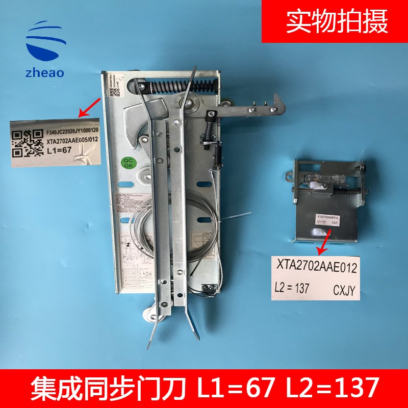 杭州西奥电梯门刀新国标优迈集成门刀XTA-CS02 L1=67 L2=137 全新图片