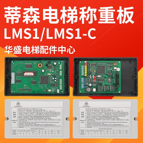适用于蒂森电梯称重板/蒂森称重盒LMS1/LMS1-C/LMS4 称重装置全新